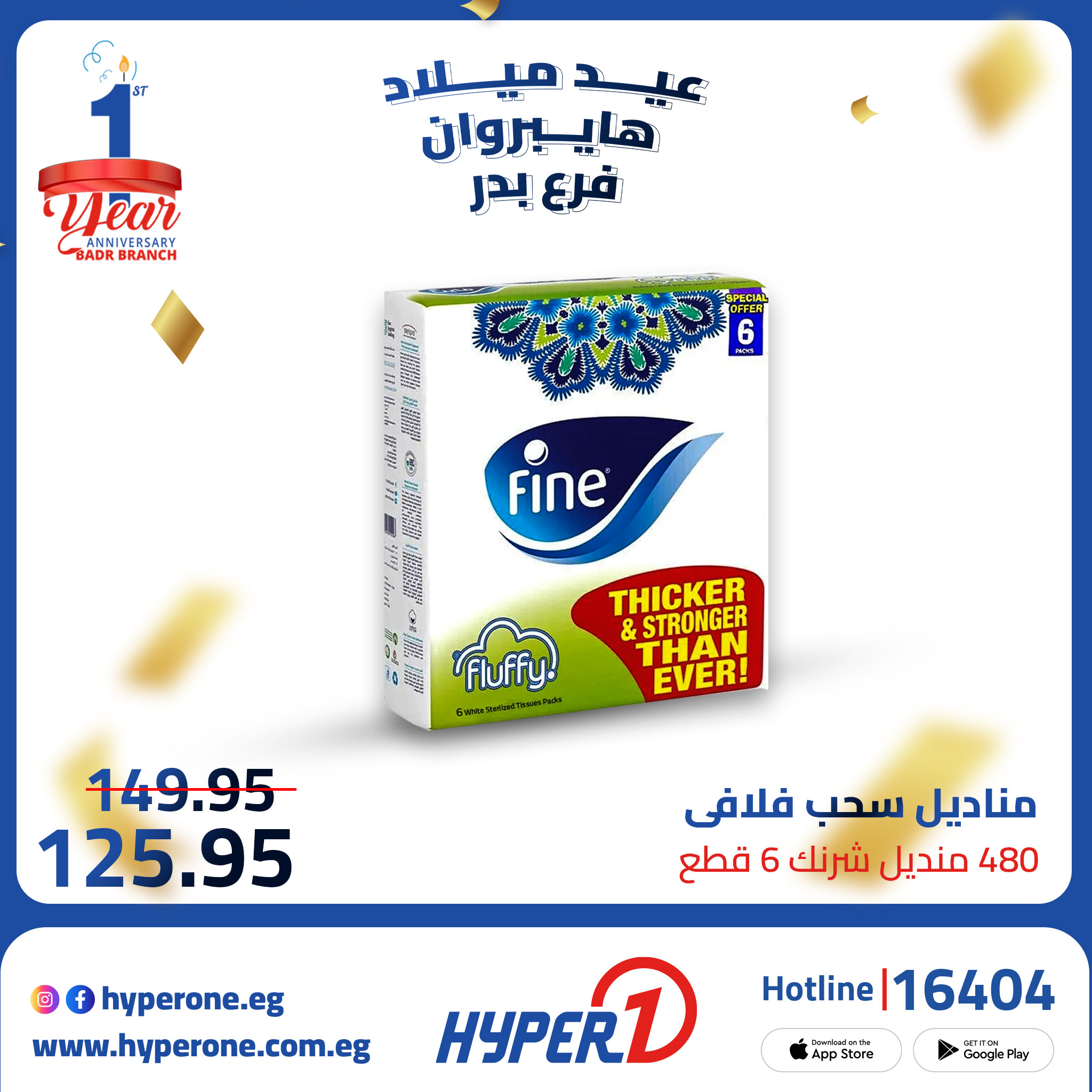 hyper-one offers from 3oct to 1oct 2025 عروض هايبر وان من 3 أكتوبر حتى 1 أكتوبر 2025 صفحة رقم 8